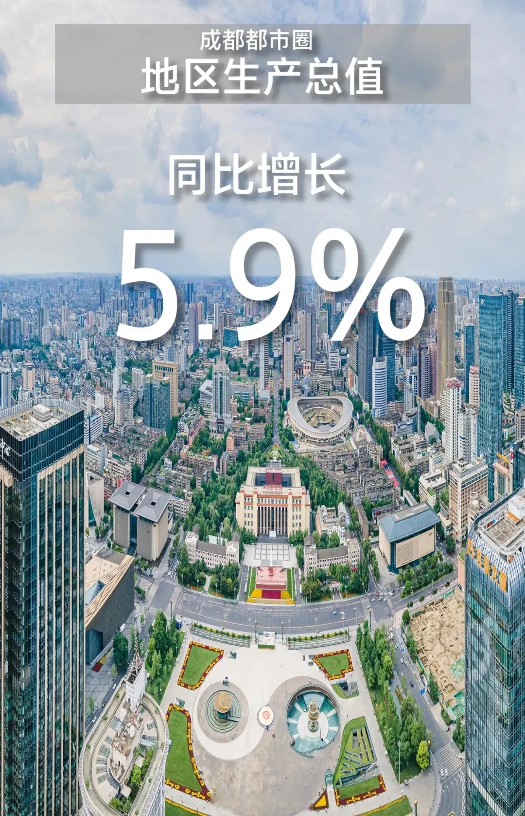 成都蓉城俱乐部2024赛季出征誓师