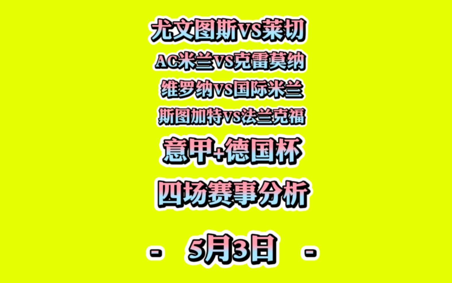 开元棋牌-今晨尤文图斯调整名单以备德国杯转会期多特蒙德豪取连胜，连对手都承认：加时末段AC米兰调整名单以备亚冠的简单介绍